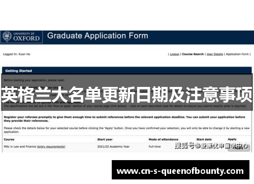 英格兰大名单更新日期及注意事项
