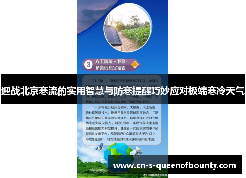 迎战北京寒流的实用智慧与防寒提醒巧妙应对极端寒冷天气 迎战北京寒流的实用智慧与防寒提醒巧妙应对极端寒冷天气