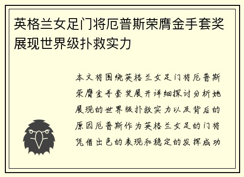英格兰女足门将厄普斯荣膺金手套奖展现世界级扑救实力