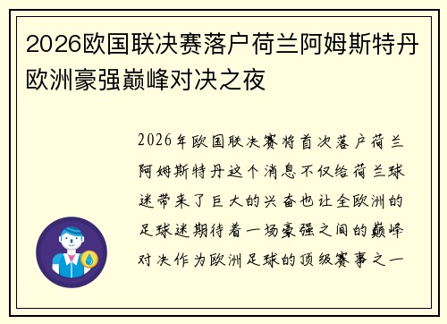 2026欧国联决赛落户荷兰阿姆斯特丹欧洲豪强巅峰对决之夜 2026欧国联决赛落户荷兰阿姆斯特丹欧洲豪强巅峰对决之夜