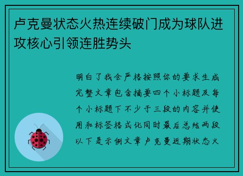卢克曼状态火热连续破门成为球队进攻核心引领连胜势头 卢克曼状态火热连续破门成为球队进攻核心引领连胜势头