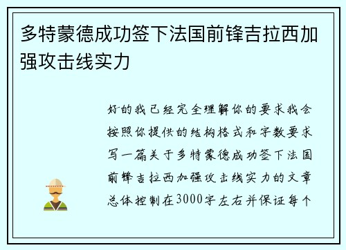 多特蒙德成功签下法国前锋吉拉西加强攻击线实力 多特蒙德成功签下法国前锋吉拉西加强攻击线实力