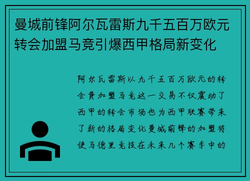 曼城前锋阿尔瓦雷斯九千五百万欧元转会加盟马竞引爆西甲格局新变化