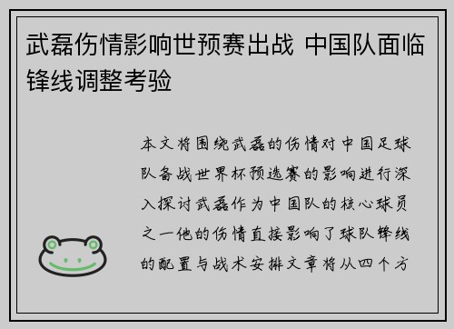 武磊伤情影响世预赛出战 中国队面临锋线调整考验
